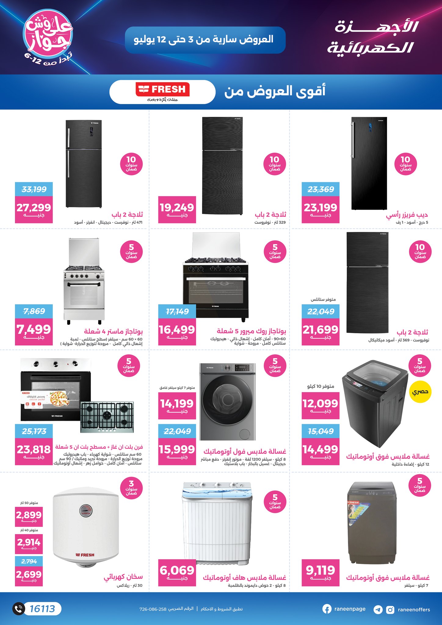 raneen offers from 2jul to 1jun 2025 عروض رنين من 2 يوليو حتى 1 يونيو 2025 صفحة رقم 25